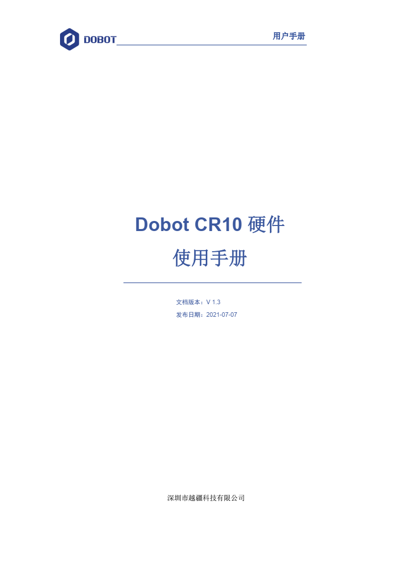 【下载】越疆Dobot CR10用户手册资料插图