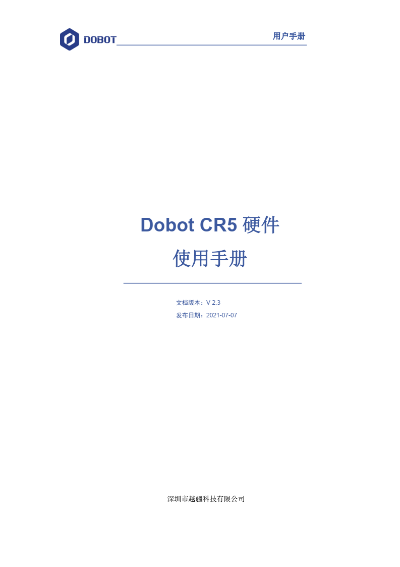 【下载】越疆Dobot CR5用户手册资料插图