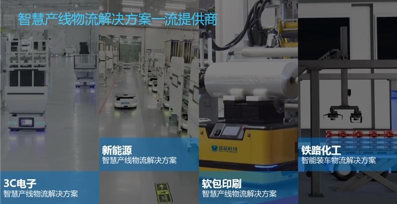 蓝芯技术：以5G机器人为载体，打造光伏行业智能生产线物流。