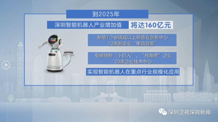 深圳智能机器人产业进阶路在何方？