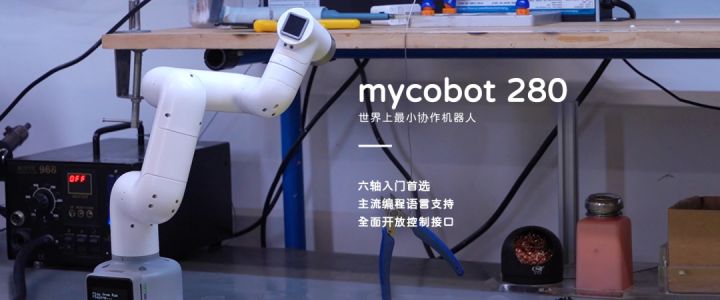 大象机器人推出史上最小双臂协作机器人myBuddy，拓展教育科研新边界！