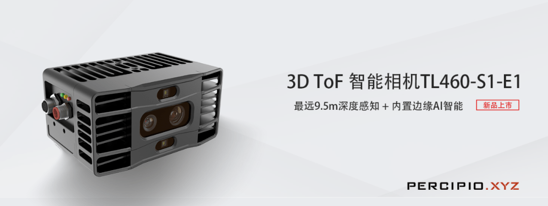 图漾发布新款ToF智能相机，进一步扩展3D视觉应用范围