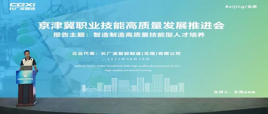 重磅 | “京津冀职业技能发展联盟”成立