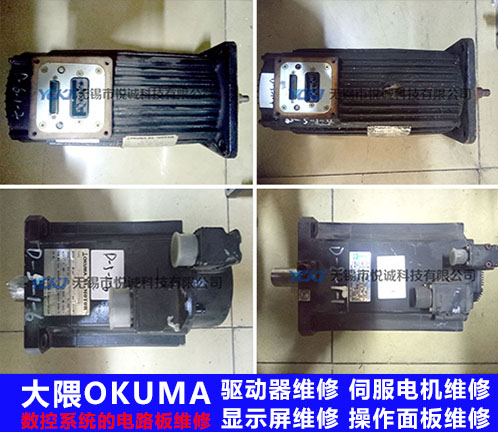 大隈OKUMA系统伺服驱动电机报警维修