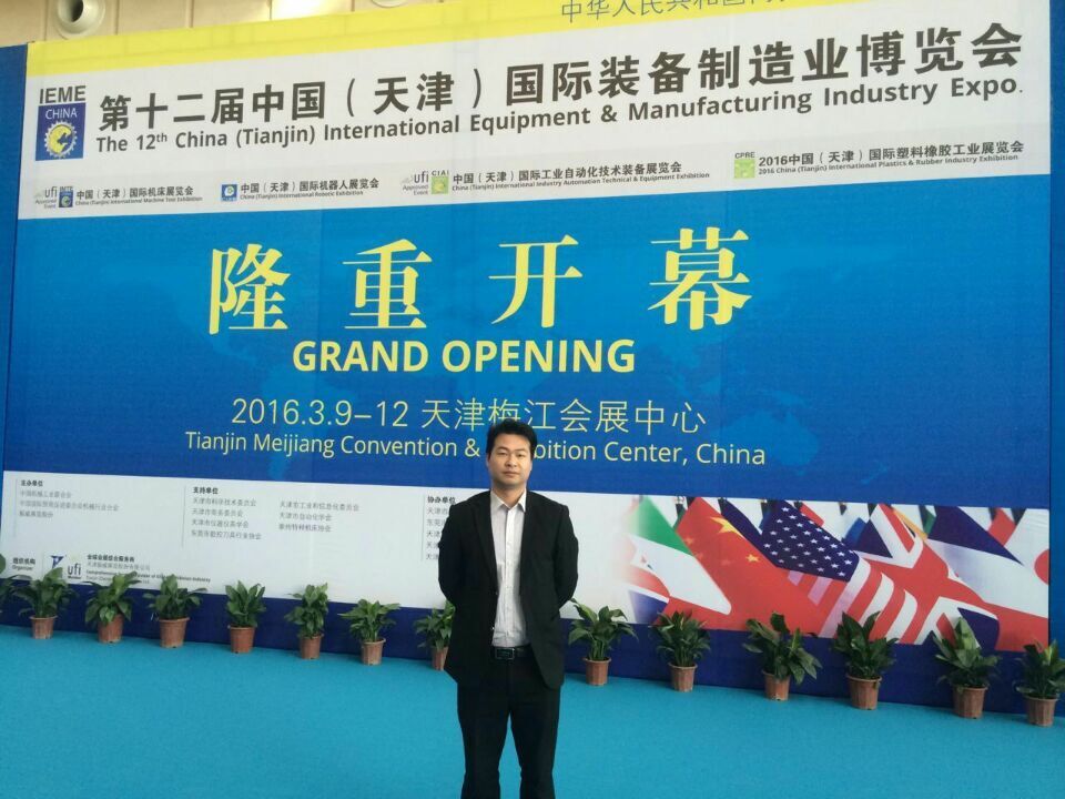第十二届中国（天津）国际装备制造业博览会