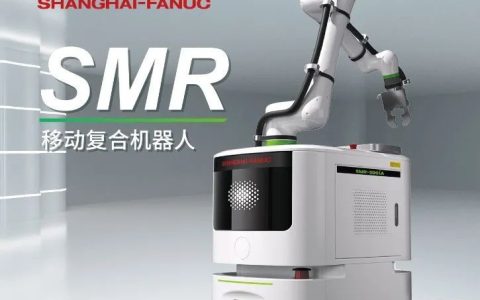 手脚并用｜SMR移动复合机器人究竟有何不同？