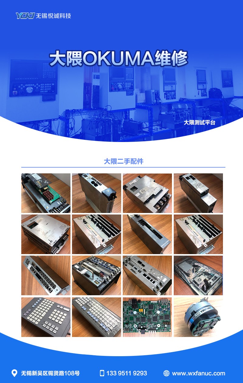 大隈OKUMA(奥库马)E4809全系列电路板维修及检测的经验